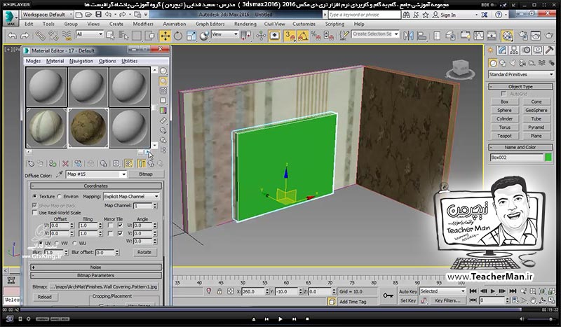 آموزش تری دی مکس 2016 و وی ری ( 3Ds Max 2016 & V-Ray ) ویژه معماری و طراحی دکوراسیون داخلی ( درس سی و هفتم ) &ndash; آشنایی با روش متریال دهی و تعیین جنسیت اجزای مختلف درب ، پنجره و ... و تنظیمات حرفه ای آن در تری دی مکس 2016 - مدرس : استاد سعید فدایی ( تیچرمن ) گروه آموزشی پادشاه گرافیست ها-10