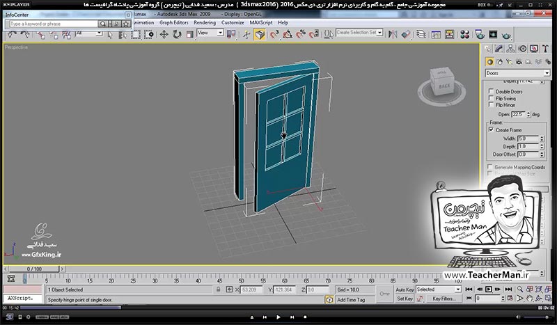 آموزش تری دی مکس 2016 و وی ری ( 3Ds Max 2016 & V-Ray ) ویژه معماری و طراحی دکوراسیون داخلی ( درس سی و هفتم ) &ndash; آشنایی با روش متریال دهی و تعیین جنسیت اجزای مختلف درب ، پنجره و ... و تنظیمات حرفه ای آن در تری دی مکس 2016 - مدرس : استاد سعید فدایی ( تیچرمن ) گروه آموزشی پادشاه گرافیست ها-3