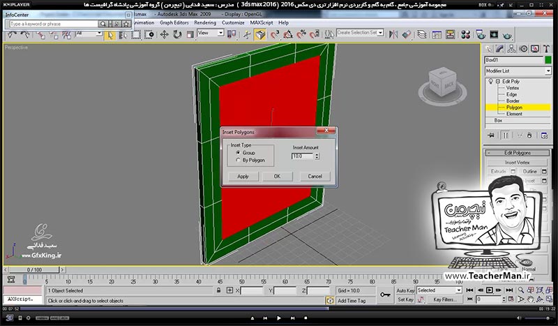 آموزش تری دی مکس 2016 و وی ری ( 3Ds Max 2016 & V-Ray ) ویژه معماری و طراحی دکوراسیون داخلی ( درس سی و هفتم ) &ndash; آشنایی با روش متریال دهی و تعیین جنسیت اجزای مختلف درب ، پنجره و ... و تنظیمات حرفه ای آن در تری دی مکس 2016 - مدرس : استاد سعید فدایی ( تیچرمن ) گروه آموزشی پادشاه گرافیست ها-7