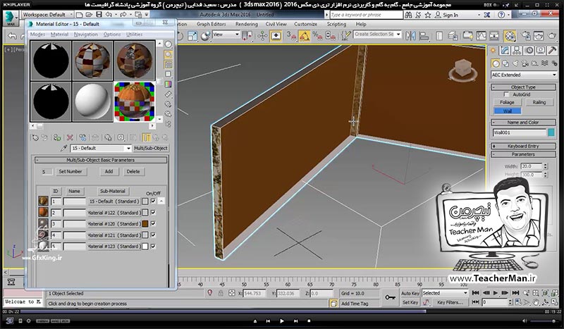 آموزش تری دی مکس 2016 و وی ری ( 3Ds Max 2016 & V-Ray ) ویژه معماری و طراحی دکوراسیون داخلی ( درس سی و هفتم ) &ndash; آشنایی با روش متریال دهی و تعیین جنسیت اجزای مختلف درب ، پنجره و ... و تنظیمات حرفه ای آن در تری دی مکس 2016 - مدرس : استاد سعید فدایی ( تیچرمن ) گروه آموزشی پادشاه گرافیست ها-8