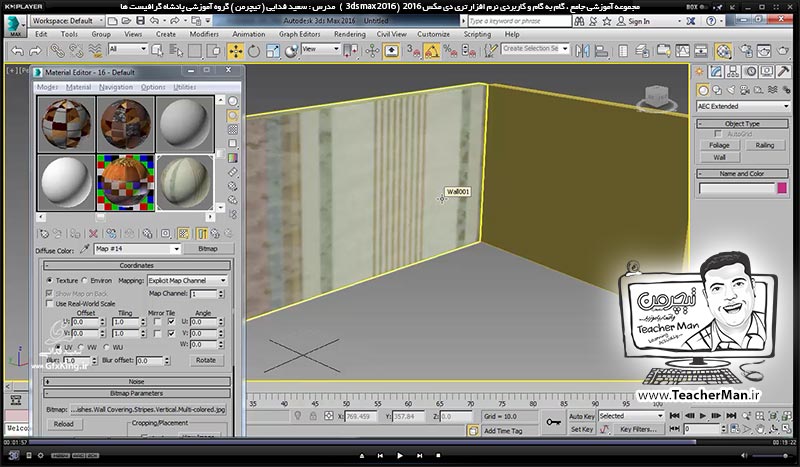 آموزش تری دی مکس 2016 و وی ری ( 3Ds Max 2016 & V-Ray ) ویژه معماری و طراحی دکوراسیون داخلی ( درس سی و هفتم ) &ndash; آشنایی با روش متریال دهی و تعیین جنسیت اجزای مختلف درب ، پنجره و ... و تنظیمات حرفه ای آن در تری دی مکس 2016 - مدرس : استاد سعید فدایی ( تیچرمن ) گروه آموزشی پادشاه گرافیست ها-9