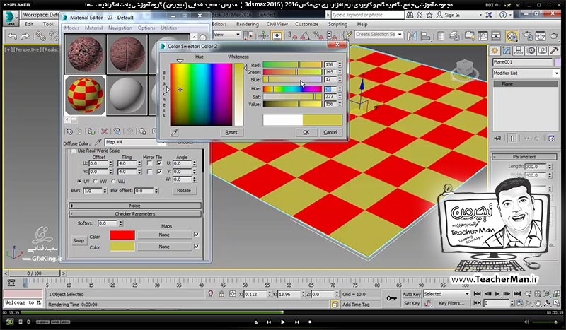  آموزش تری دی مکس 2016 و وی ری ( 3Ds Max 2016 & V-Ray ) ویژه معماری و طراحی دکوراسیون داخلی ( درس سی و هشتم ) &ndash; آشنایی با انواع مپ (Map ) استاندارد در متریال و جنسیت دهی ( Bitmap ) ، ( Checker ) ، ( Noise ) ، ( Tile ) و ... در تری دی مکس 2016 - مدرس : استاد سعید فدایی ( تیچرمن ) گروه آموزشی پادشاه گرافیست ها-6