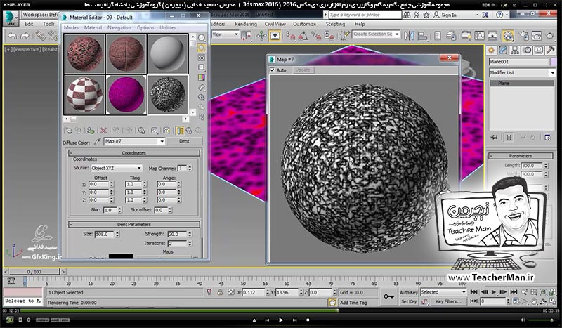  آموزش تری دی مکس 2016 و وی ری ( 3Ds Max 2016 & V-Ray ) ویژه معماری و طراحی دکوراسیون داخلی ( درس سی و هشتم ) &ndash; آشنایی با انواع مپ (Map ) استاندارد در متریال و جنسیت دهی ( Bitmap ) ، ( Checker ) ، ( Noise ) ، ( Tile ) و ... در تری دی مکس 2016 - مدرس : استاد سعید فدایی ( تیچرمن ) گروه آموزشی پادشاه گرافیست ها-7