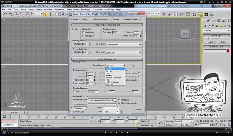 آموزش تری دی مکس 2016 و وی ری ( 3Ds Max 2016 & V-Ray ) ویژه معماری و طراحی دکوراسیون داخلی ( درس سی و نهم ) &ndash; آشنایی با پلاگین وی ری ( V-Ray ) ، نصب آن و تنظیمات اولیه جهت فعال سازی و رندر - مدرس : استاد سعید فدایی ( تیچرمن ) گروه آموزشی پادشاه گرافیست ها-7