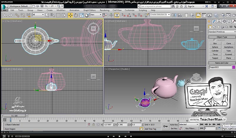 آموزش تری دی مکس 2016 و وی ری ( 3Ds Max 2016 & V-Ray ) ویژه معماری و طراحی دکوراسیون داخلی ( درس چهارم ) &ndash; آشنایی با مجموعه فرمان های مدیریت دید در نرم افزار تری دی مکس 2016 (3Ds Max 2016 ) ( ابزار های بزرگ نمایی و کوچک نمایی ) واقع در پنل ( Navigation ) ، معرفی کلید های میانبر و عملکرد هر کدام -  مدرس : استاد سعید فدایی ( تیچرمن ) گروه آموزشی پادشاه گرافیست ها-6
