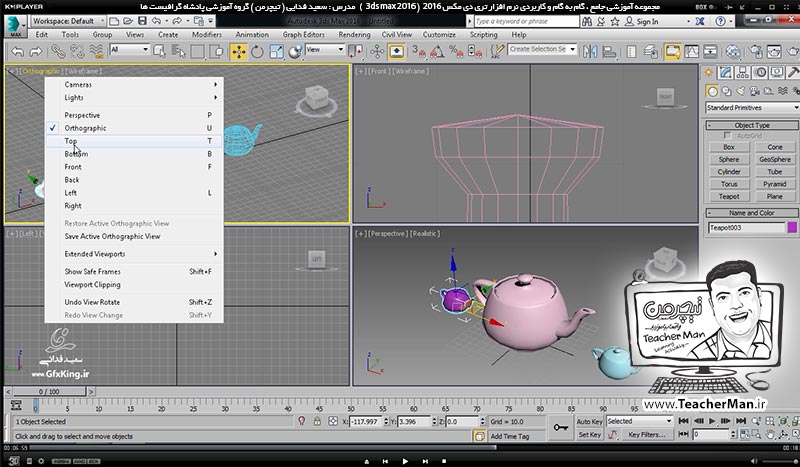 آموزش تری دی مکس 2016 و وی ری ( 3Ds Max 2016 & V-Ray ) ویژه معماری و طراحی دکوراسیون داخلی ( درس چهارم ) &ndash; آشنایی با مجموعه فرمان های مدیریت دید در نرم افزار تری دی مکس 2016 (3Ds Max 2016 ) ( ابزار های بزرگ نمایی و کوچک نمایی ) واقع در پنل ( Navigation ) ، معرفی کلید های میانبر و عملکرد هر کدام -  مدرس : استاد سعید فدایی ( تیچرمن ) گروه آموزشی پادشاه گرافیست ها-7
