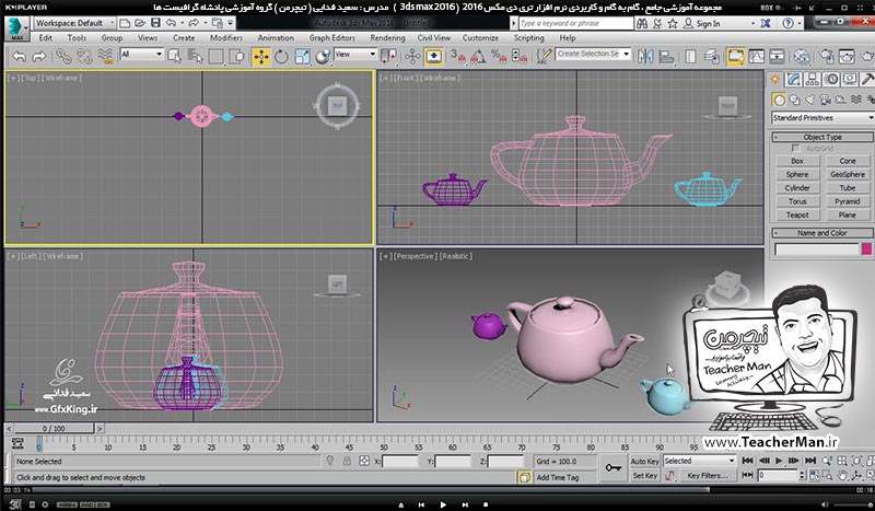 آموزش تری دی مکس 2016 و وی ری ( 3Ds Max 2016 & V-Ray ) ویژه معماری و طراحی دکوراسیون داخلی ( درس چهارم ) &ndash; آشنایی با مجموعه فرمان های مدیریت دید در نرم افزار تری دی مکس 2016 (3Ds Max 2016 ) ( ابزار های بزرگ نمایی و کوچک نمایی ) واقع در پنل ( Navigation ) ، معرفی کلید های میانبر و عملکرد هر کدام -  مدرس : استاد سعید فدایی ( تیچرمن ) گروه آموزشی پادشاه گرافیست ها-8