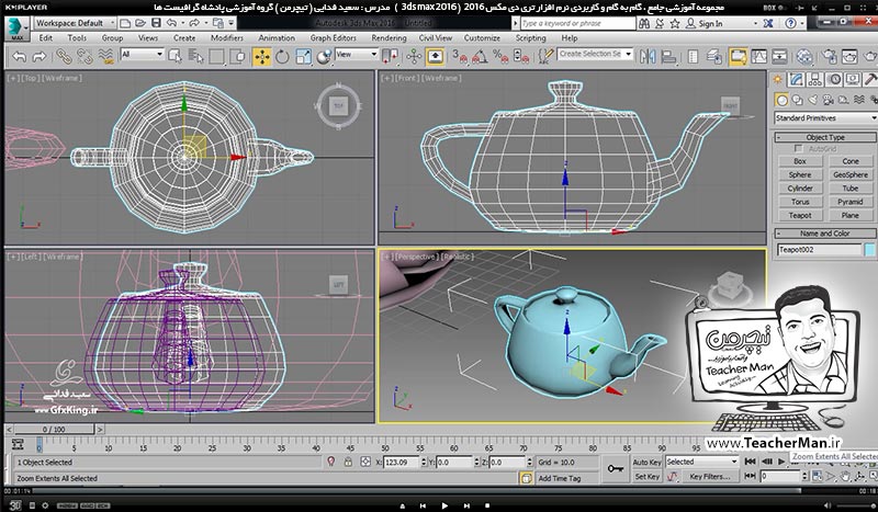 آموزش تری دی مکس 2016 و وی ری ( 3Ds Max 2016 & V-Ray ) ویژه معماری و طراحی دکوراسیون داخلی ( درس چهارم ) &ndash; آشنایی با مجموعه فرمان های مدیریت دید در نرم افزار تری دی مکس 2016 (3Ds Max 2016 ) ( ابزار های بزرگ نمایی و کوچک نمایی ) واقع در پنل ( Navigation ) ، معرفی کلید های میانبر و عملکرد هر کدام -  مدرس : استاد سعید فدایی ( تیچرمن ) گروه آموزشی پادشاه گرافیست ها-9