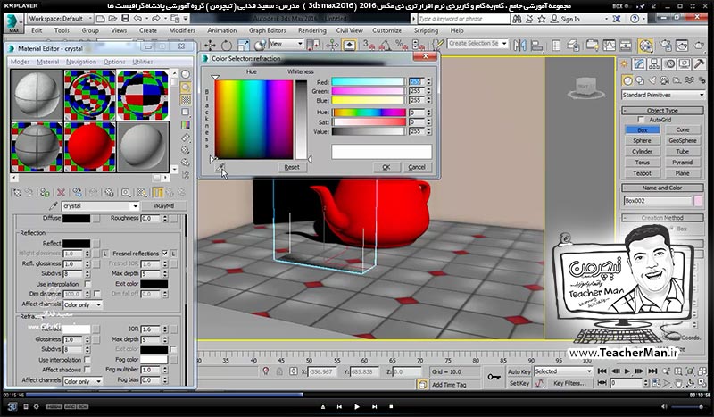 آموزش تری دی مکس 2016 و وی ری ( 3Ds Max 2016 & V-Ray ) ویژه معماری و طراحی دکوراسیون داخلی ( درس چهل و یکم ) ( بخش دوم ) - آشنایی با متریال وی ری ( V-Ray MH ) و تنظیمات اولیه آن و معرفی پارامتر های کاربردی و اصلی آن - مدرس : استاد سعید فدایی ( تیچرمن ) گروه آموزشی پادشاه گرافیست ها-5