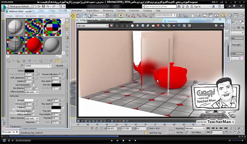 آموزش تری دی مکس 2016 و وی ری ( 3Ds Max 2016 & V-Ray ) ویژه معماری و طراحی دکوراسیون داخلی ( درس چهل و یکم ) ( بخش دوم ) - آشنایی با متریال وی ری ( V-Ray MH ) و تنظیمات اولیه آن و معرفی پارامتر های کاربردی و اصلی آن - مدرس : استاد سعید فدایی ( تیچرمن ) گروه آموزشی پادشاه گرافیست ها-6