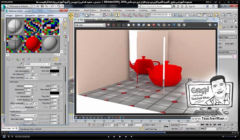 آموزش تری دی مکس 2016 و وی ری ( 3Ds Max 2016 & V-Ray ) ویژه معماری و طراحی دکوراسیون داخلی ( درس چهل و یکم ) ( بخش دوم ) - آشنایی با متریال وی ری ( V-Ray MH ) و تنظیمات اولیه آن و معرفی پارامتر های کاربردی و اصلی آن - مدرس : استاد سعید فدایی ( تیچرمن ) گروه آموزشی پادشاه گرافیست ها-7