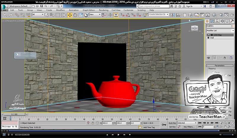 آموزش تری دی مکس 2016 و وی ری ( 3Ds Max 2016 & V-Ray ) ویژه معماری و طراحی دکوراسیون داخلی ( درس چهل و یکم ) ( بخش دوم ) - آشنایی با متریال وی ری ( V-Ray MH ) و تنظیمات اولیه آن و معرفی پارامتر های کاربردی و اصلی آن - مدرس : استاد سعید فدایی ( تیچرمن ) گروه آموزشی پادشاه گرافیست ها-9