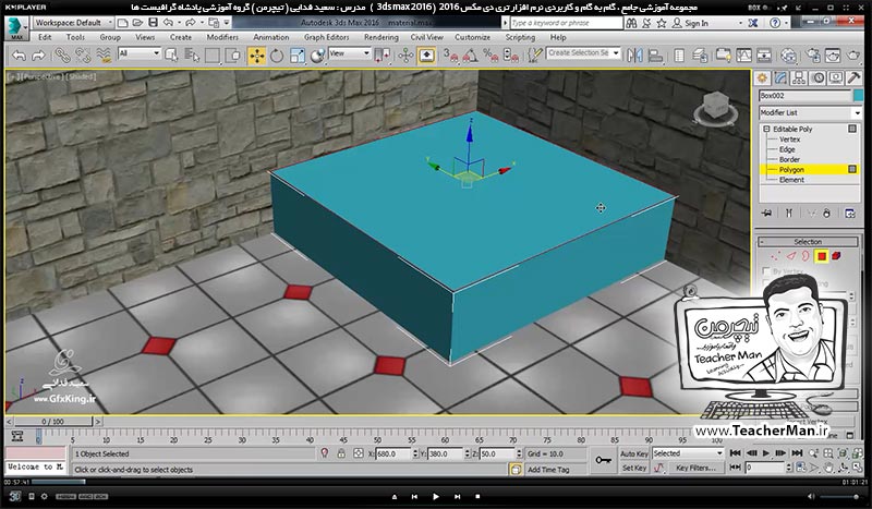 آموزش تری دی مکس 2016 و وی ری ( 3Ds Max 2016 & V-Ray ) ویژه معماری و طراحی دکوراسیون داخلی ( درس چهل و دوم ) &ndash; آشنایی با روش ساخت متریال های حرفه ای تر در وی ری ( V-Ray ) مثل متریال آب ، چمن و ... - مدرس : استاد سعید فدایی ( تیچرمن ) گروه آموزشی پادشاه گرافیست ها-2