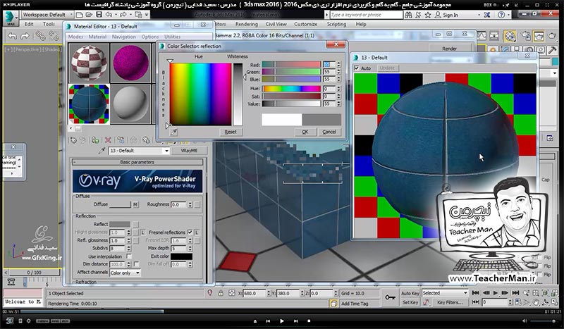 آموزش تری دی مکس 2016 و وی ری ( 3Ds Max 2016 & V-Ray ) ویژه معماری و طراحی دکوراسیون داخلی ( درس چهل و دوم ) &ndash; آشنایی با روش ساخت متریال های حرفه ای تر در وی ری ( V-Ray ) مثل متریال آب ، چمن و ... - مدرس : استاد سعید فدایی ( تیچرمن ) گروه آموزشی پادشاه گرافیست ها-5