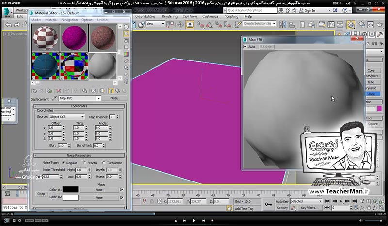 آموزش تری دی مکس 2016 و وی ری ( 3Ds Max 2016 & V-Ray ) ویژه معماری و طراحی دکوراسیون داخلی ( درس چهل و دوم ) &ndash; آشنایی با روش ساخت متریال های حرفه ای تر در وی ری ( V-Ray ) مثل متریال آب ، چمن و ... - مدرس : استاد سعید فدایی ( تیچرمن ) گروه آموزشی پادشاه گرافیست ها-6