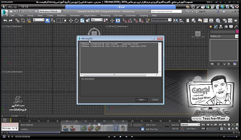 آموزش تری دی مکس 2016 و وی ری ( 3Ds Max 2016 & V-Ray ) ویژه معماری و طراحی دکوراسیون داخلی ( درس چهل و سوم ) &ndash; آشنایی با روش ذخیره سازی صحیح فایل های تری دی مکس 2016 به همراه تکسچر ها و متریال ها - مدرس : استاد سعید فدایی ( تیچرمن ) گروه آموزشی پادشاه گرافیست ها-3