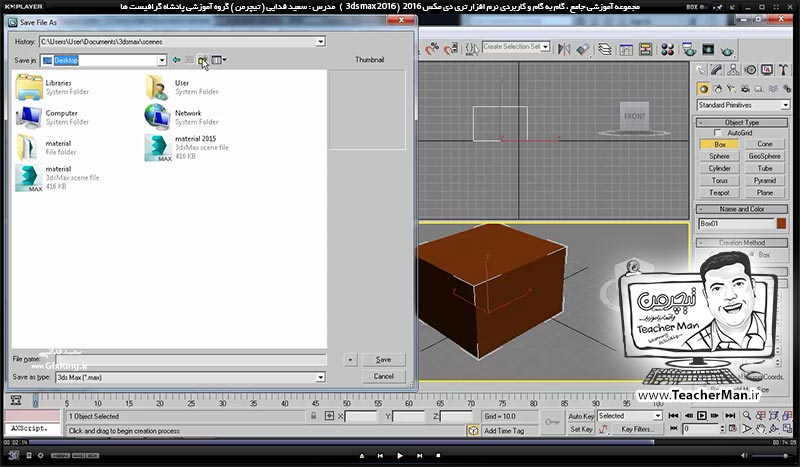 آموزش تری دی مکس 2016 و وی ری ( 3Ds Max 2016 & V-Ray ) ویژه معماری و طراحی دکوراسیون داخلی ( درس چهل و سوم ) &ndash; آشنایی با روش ذخیره سازی صحیح فایل های تری دی مکس 2016 به همراه تکسچر ها و متریال ها - مدرس : استاد سعید فدایی ( تیچرمن ) گروه آموزشی پادشاه گرافیست ها-8