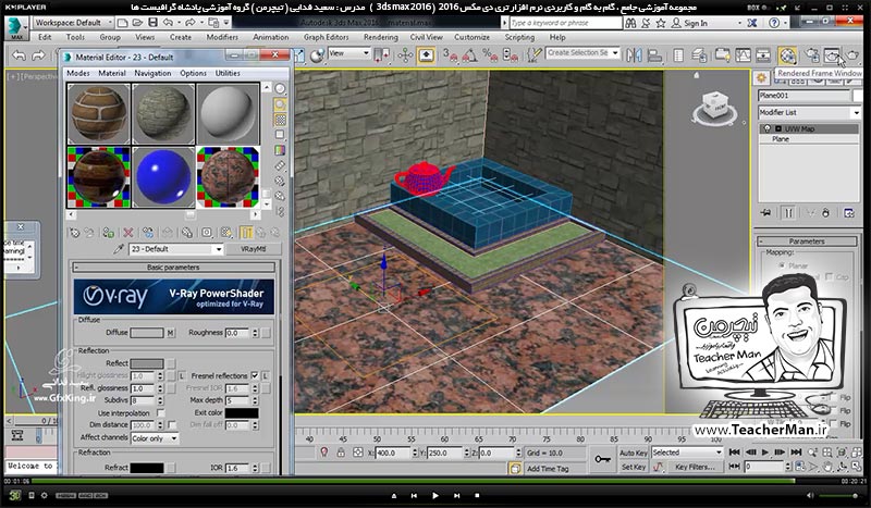 آموزش تری دی مکس 2016 و وی ری ( 3Ds Max 2016 & V-Ray ) ویژه معماری و طراحی دکوراسیون داخلی ( درس چهل و چهارم ) &ndash; آشنایی با متریال آماده وی ری ( V-Ray ) آرک شیدر در تری دی مکس 2016 و نحوه استفاده از آنها در متریال دهی و تنظیماتشان - مدرس : استاد سعید فدایی ( تیچرمن ) گروه آموزشی پادشاه گرافیست ها-10