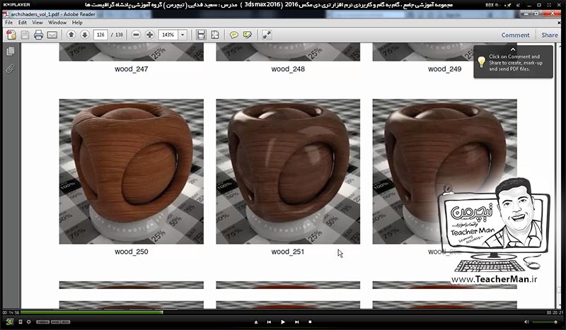 آموزش تری دی مکس 2016 و وی ری ( 3Ds Max 2016 & V-Ray ) ویژه معماری و طراحی دکوراسیون داخلی ( درس چهل و چهارم ) &ndash; آشنایی با متریال آماده وی ری ( V-Ray ) آرک شیدر در تری دی مکس 2016 و نحوه استفاده از آنها در متریال دهی و تنظیماتشان - مدرس : استاد سعید فدایی ( تیچرمن ) گروه آموزشی پادشاه گرافیست ها-2
