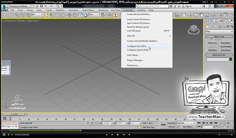 آموزش تری دی مکس 2016 و وی ری ( 3Ds Max 2016 & V-Ray ) ویژه معماری و طراحی دکوراسیون داخلی ( درس چهل و چهارم ) &ndash; آشنایی با متریال آماده وی ری ( V-Ray ) آرک شیدر در تری دی مکس 2016 و نحوه استفاده از آنها در متریال دهی و تنظیماتشان - مدرس : استاد سعید فدایی ( تیچرمن ) گروه آموزشی پادشاه گرافیست ها-3