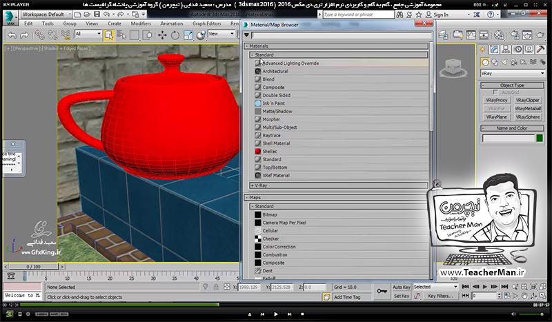 آموزش تری دی مکس 2016 و وی ری ( 3Ds Max 2016 & V-Ray ) ویژه معماری و طراحی دکوراسیون داخلی ( درس چهل و چهارم ) &ndash; آشنایی با متریال آماده وی ری ( V-Ray ) آرک شیدر در تری دی مکس 2016 و نحوه استفاده از آنها در متریال دهی و تنظیماتشان - مدرس : استاد سعید فدایی ( تیچرمن ) گروه آموزشی پادشاه گرافیست ها-4