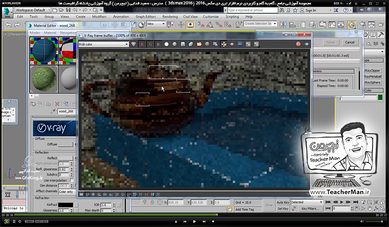 آموزش تری دی مکس 2016 و وی ری ( 3Ds Max 2016 & V-Ray ) ویژه معماری و طراحی دکوراسیون داخلی ( درس چهل و چهارم ) &ndash; آشنایی با متریال آماده وی ری ( V-Ray ) آرک شیدر در تری دی مکس 2016 و نحوه استفاده از آنها در متریال دهی و تنظیماتشان - مدرس : استاد سعید فدایی ( تیچرمن ) گروه آموزشی پادشاه گرافیست ها-6