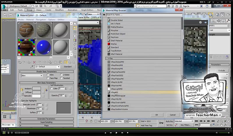 آموزش تری دی مکس 2016 و وی ری ( 3Ds Max 2016 & V-Ray ) ویژه معماری و طراحی دکوراسیون داخلی ( درس چهل و چهارم ) &ndash; آشنایی با متریال آماده وی ری ( V-Ray ) آرک شیدر در تری دی مکس 2016 و نحوه استفاده از آنها در متریال دهی و تنظیماتشان - مدرس : استاد سعید فدایی ( تیچرمن ) گروه آموزشی پادشاه گرافیست ها-9
