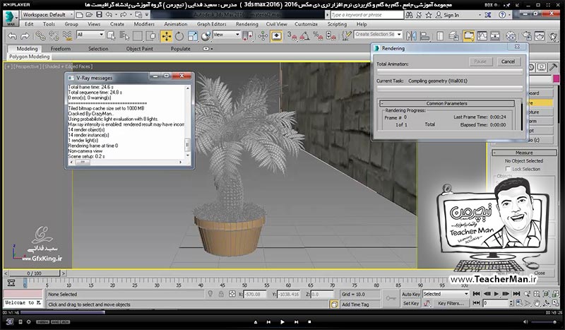 آموزش تری دی مکس 2016 و وی ری ( 3Ds Max 2016 & V-Ray ) ویژه معماری و طراحی دکوراسیون داخلی ( درس چهل و پنجم ) &ndash; آشنایی با روش صحیح آوردن آبجکت های آماده همراه با متریال ، تنظیمات اولیه و روش صحیح ( Merge ) کردن - مدرس : استاد سعید فدایی ( تیچرمن ) گروه آموزشی پادشاه گرافیست ها-2