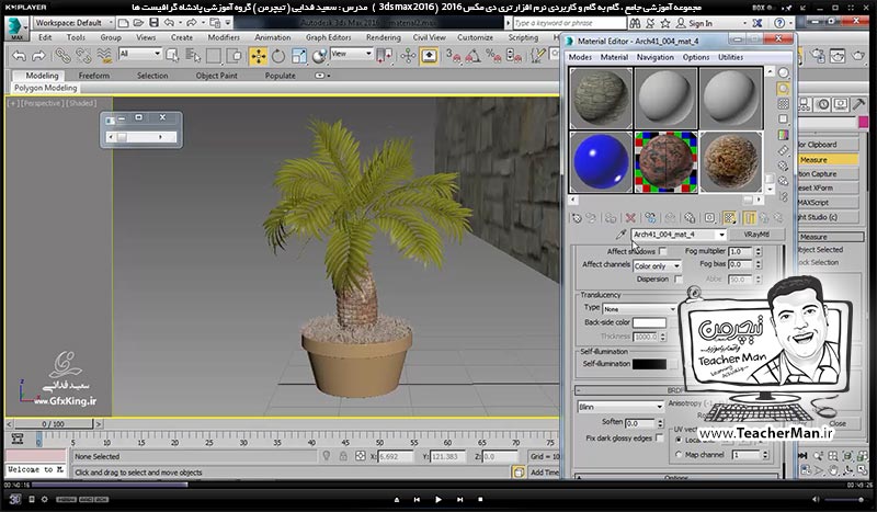 آموزش تری دی مکس 2016 و وی ری ( 3Ds Max 2016 & V-Ray ) ویژه معماری و طراحی دکوراسیون داخلی ( درس چهل و پنجم ) &ndash; آشنایی با روش صحیح آوردن آبجکت های آماده همراه با متریال ، تنظیمات اولیه و روش صحیح ( Merge ) کردن - مدرس : استاد سعید فدایی ( تیچرمن ) گروه آموزشی پادشاه گرافیست ها-3