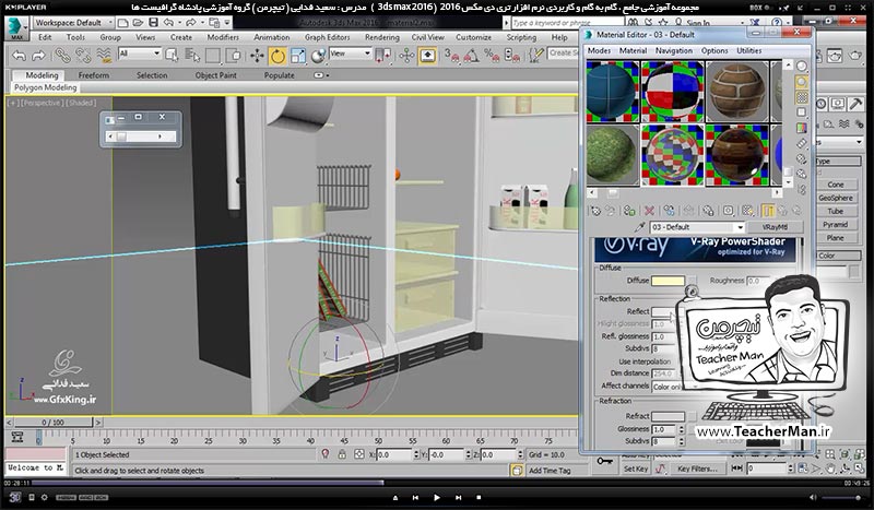 آموزش تری دی مکس 2016 و وی ری ( 3Ds Max 2016 & V-Ray ) ویژه معماری و طراحی دکوراسیون داخلی ( درس چهل و پنجم ) &ndash; آشنایی با روش صحیح آوردن آبجکت های آماده همراه با متریال ، تنظیمات اولیه و روش صحیح ( Merge ) کردن - مدرس : استاد سعید فدایی ( تیچرمن ) گروه آموزشی پادشاه گرافیست ها-6