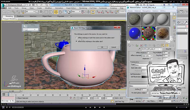 آموزش تری دی مکس 2016 و وی ری ( 3Ds Max 2016 & V-Ray ) ویژه معماری و طراحی دکوراسیون داخلی ( درس چهل و پنجم ) &ndash; آشنایی با روش صحیح آوردن آبجکت های آماده همراه با متریال ، تنظیمات اولیه و روش صحیح ( Merge ) کردن - مدرس : استاد سعید فدایی ( تیچرمن ) گروه آموزشی پادشاه گرافیست ها-7