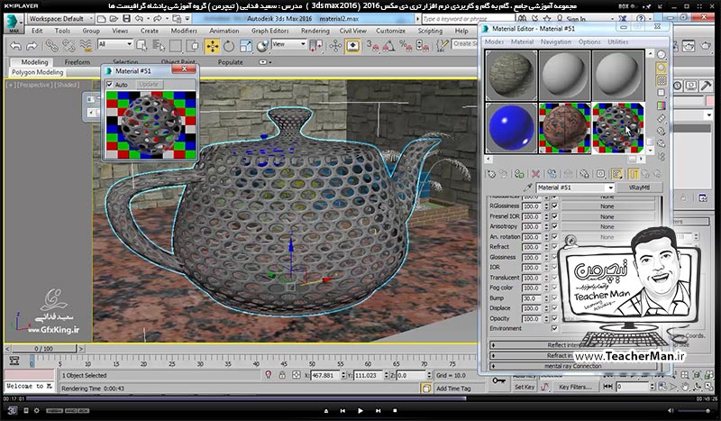 آموزش تری دی مکس 2016 و وی ری ( 3Ds Max 2016 & V-Ray ) ویژه معماری و طراحی دکوراسیون داخلی ( درس چهل و پنجم ) &ndash; آشنایی با روش صحیح آوردن آبجکت های آماده همراه با متریال ، تنظیمات اولیه و روش صحیح ( Merge ) کردن - مدرس : استاد سعید فدایی ( تیچرمن ) گروه آموزشی پادشاه گرافیست ها-8