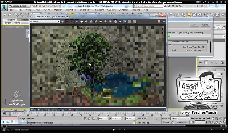 آموزش تری دی مکس 2016 و وی ری ( 3Ds Max 2016 & V-Ray ) ویژه معماری و طراحی دکوراسیون داخلی ( درس چهل و پنجم ) &ndash; آشنایی با روش صحیح آوردن آبجکت های آماده همراه با متریال ، تنظیمات اولیه و روش صحیح ( Merge ) کردن - مدرس : استاد سعید فدایی ( تیچرمن ) گروه آموزشی پادشاه گرافیست ها-9