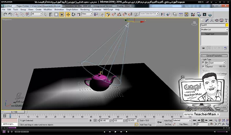 آموزش تری دی مکس 2016 و وی ری ( 3Ds Max 2016 & V-Ray ) ویژه معماری و طراحی دکوراسیون داخلی ( درس چهل و ششم ) ( بخش دوم ) &ndash; آشنایی با نور ها ، پارامتر های نور ، نوع تابش و ذکر نکات مهم - مدرس : استاد سعید فدایی ( تیچرمن ) گروه آموزشی پادشاه گرافیست ها-1
