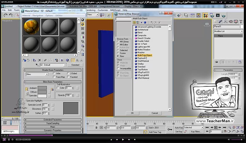 آموزش تری دی مکس 2016 و وی ری ( 3Ds Max 2016 & V-Ray ) ویژه معماری و طراحی دکوراسیون داخلی ( درس چهل و ششم ) ( بخش دوم ) &ndash; آشنایی با نور ها ، پارامتر های نور ، نوع تابش و ذکر نکات مهم - مدرس : استاد سعید فدایی ( تیچرمن ) گروه آموزشی پادشاه گرافیست ها-3
