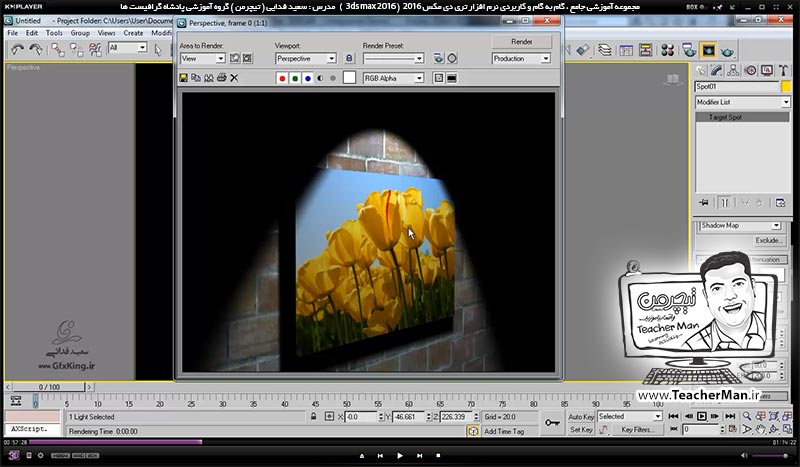 آموزش تری دی مکس 2016 و وی ری ( 3Ds Max 2016 & V-Ray ) ویژه معماری و طراحی دکوراسیون داخلی ( درس چهل و ششم ) ( بخش دوم ) &ndash; آشنایی با نور ها ، پارامتر های نور ، نوع تابش و ذکر نکات مهم - مدرس : استاد سعید فدایی ( تیچرمن ) گروه آموزشی پادشاه گرافیست ها-4