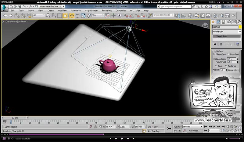 آموزش تری دی مکس 2016 و وی ری ( 3Ds Max 2016 & V-Ray ) ویژه معماری و طراحی دکوراسیون داخلی ( درس چهل و ششم ) ( بخش دوم ) &ndash; آشنایی با نور ها ، پارامتر های نور ، نوع تابش و ذکر نکات مهم - مدرس : استاد سعید فدایی ( تیچرمن ) گروه آموزشی پادشاه گرافیست ها-5