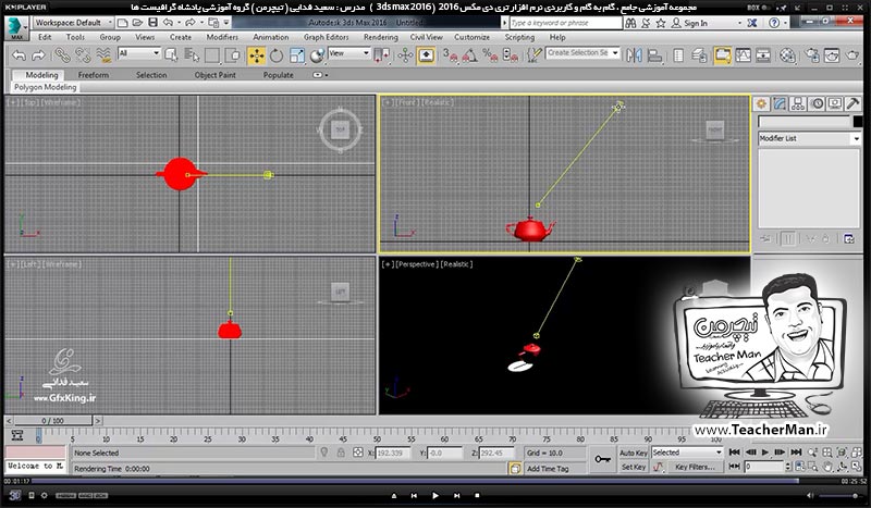 آموزش تری دی مکس 2016 و وی ری ( 3Ds Max 2016 & V-Ray ) ویژه معماری و طراحی دکوراسیون داخلی ( درس چهل و ششم ) ( بخش اول ) &ndash; آشنایی با انواع نور ها در تری دی مکس 2016 ، نوع تابش و تنظیمات اولیه نورپردازی و ذکر نکات مهم - مدرس : استاد سعید فدایی ( تیچرمن ) گروه آموزشی پادشاه گرافیست ها-10