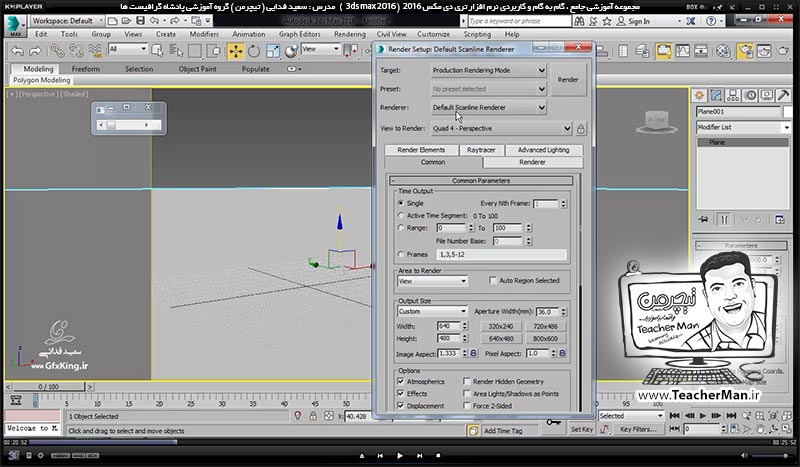 آموزش تری دی مکس 2016 و وی ری ( 3Ds Max 2016 & V-Ray ) ویژه معماری و طراحی دکوراسیون داخلی ( درس چهل و ششم ) ( بخش اول ) &ndash; آشنایی با انواع نور ها در تری دی مکس 2016 ، نوع تابش و تنظیمات اولیه نورپردازی و ذکر نکات مهم - مدرس : استاد سعید فدایی ( تیچرمن ) گروه آموزشی پادشاه گرافیست ها-2