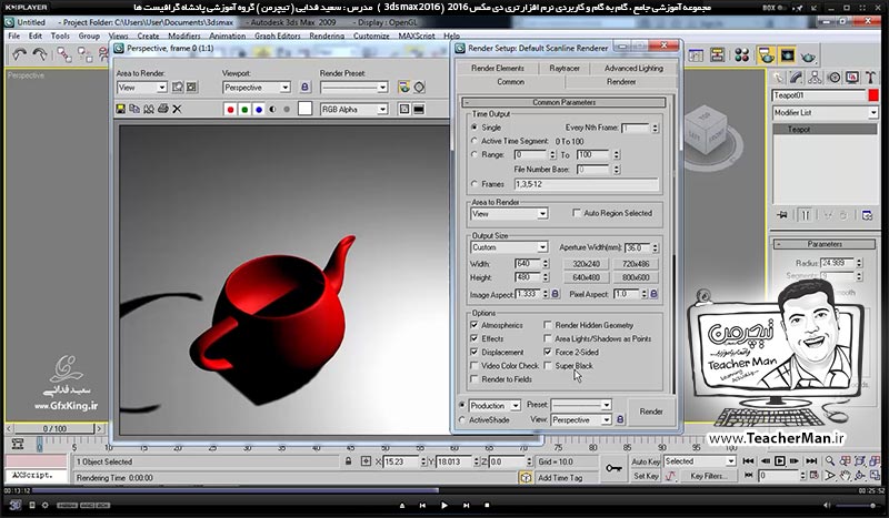 آموزش تری دی مکس 2016 و وی ری ( 3Ds Max 2016 & V-Ray ) ویژه معماری و طراحی دکوراسیون داخلی ( درس چهل و ششم ) ( بخش اول ) &ndash; آشنایی با انواع نور ها در تری دی مکس 2016 ، نوع تابش و تنظیمات اولیه نورپردازی و ذکر نکات مهم - مدرس : استاد سعید فدایی ( تیچرمن ) گروه آموزشی پادشاه گرافیست ها-6