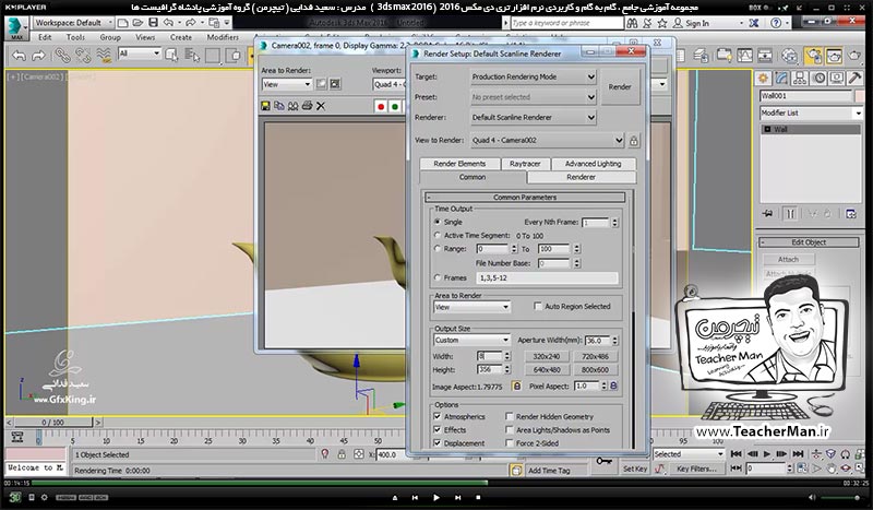 آموزش تری دی مکس 2016 و وی ری ( 3Ds Max 2016 & V-Ray ) ویژه معماری و طراحی دکوراسیون داخلی ( درس چهل و هفتم ) &ndash; معرفی دوربین ( Camera ) در تری دی مکس 2016 و انواع آن و روش دوربین گذاری در پروژه ، معرفی پارامتر های اولیه و نکات آن - مدرس : استاد سعید فدایی ( تیچرمن ) گروه آموزشی پادشاه گرافیست ها-6