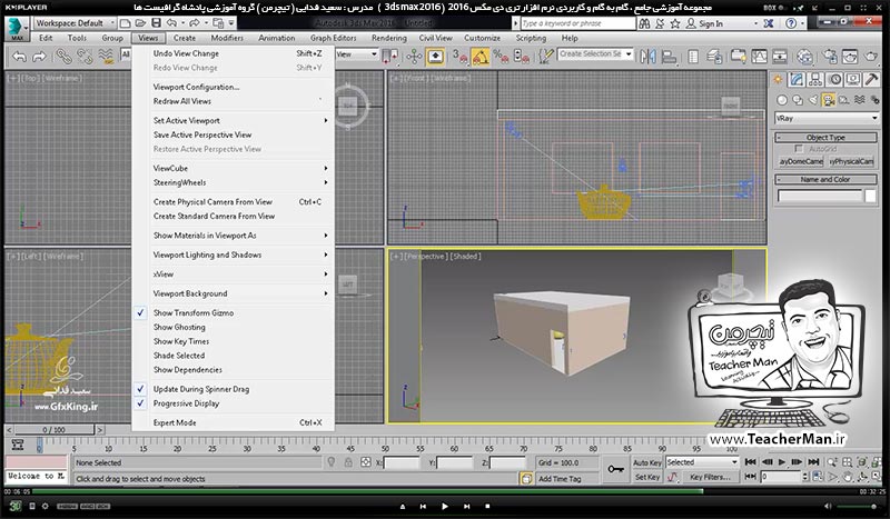 آموزش تری دی مکس 2016 و وی ری ( 3Ds Max 2016 & V-Ray ) ویژه معماری و طراحی دکوراسیون داخلی ( درس چهل و هفتم ) &ndash; معرفی دوربین ( Camera ) در تری دی مکس 2016 و انواع آن و روش دوربین گذاری در پروژه ، معرفی پارامتر های اولیه و نکات آن - مدرس : استاد سعید فدایی ( تیچرمن ) گروه آموزشی پادشاه گرافیست ها-8