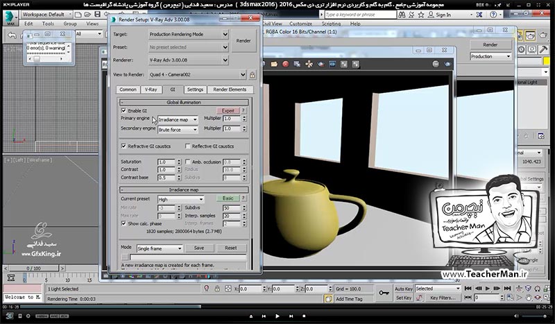 آموزش تری دی مکس 2016 و وی ری ( 3Ds Max 2016 & V-Ray ) ویژه معماری و طراحی دکوراسیون داخلی ( درس چهل و هشتم ) &ndash; آشنایی با نحوه ایجاد نور مستقیم استاندارد ( Target direct ) و جا دهی آن در صفحه داخلی و شبیه سازی اثر نور خورشید و تابش آن به داخل فضا - مدرس : استاد سعید فدایی ( تیچرمن ) گروه آموزشی پادشاه گرافیست ها-5