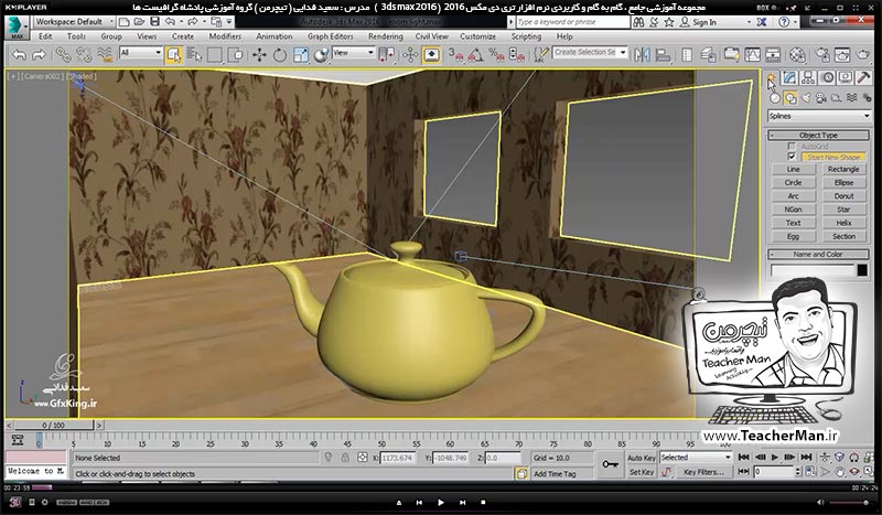 آموزش تری دی مکس 2016 و وی ری ( 3Ds Max 2016 & V-Ray ) ویژه معماری و طراحی دکوراسیون داخلی ( درس چهل و نهم ) ( بخش اول )  &ndash; آشنایی با نور های وی ری ( V-Ray ) در تری دی مکس 2016 و معرفی انواع پارامتر های کاربردی و تنظیمات مربوطه - مدرس : استاد سعید فدایی ( تیچرمن ) گروه آموزشی پادشاه گرافیست ها-1