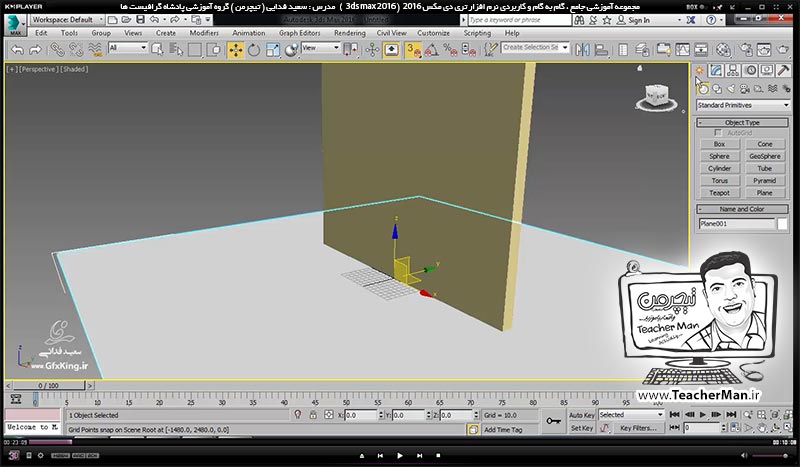 آموزش تری دی مکس 2016 و وی ری ( 3Ds Max 2016 & V-Ray ) ویژه معماری و طراحی دکوراسیون داخلی ( درس چهل و نهم ) ( بخش اول )  &ndash; آشنایی با نور های وی ری ( V-Ray ) در تری دی مکس 2016 و معرفی انواع پارامتر های کاربردی و تنظیمات مربوطه - مدرس : استاد سعید فدایی ( تیچرمن ) گروه آموزشی پادشاه گرافیست ها-2
