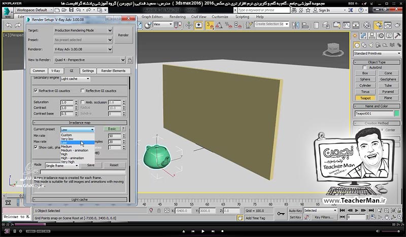 آموزش تری دی مکس 2016 و وی ری ( 3Ds Max 2016 & V-Ray ) ویژه معماری و طراحی دکوراسیون داخلی ( درس چهل و نهم ) ( بخش اول )  &ndash; آشنایی با نور های وی ری ( V-Ray ) در تری دی مکس 2016 و معرفی انواع پارامتر های کاربردی و تنظیمات مربوطه - مدرس : استاد سعید فدایی ( تیچرمن ) گروه آموزشی پادشاه گرافیست ها-3