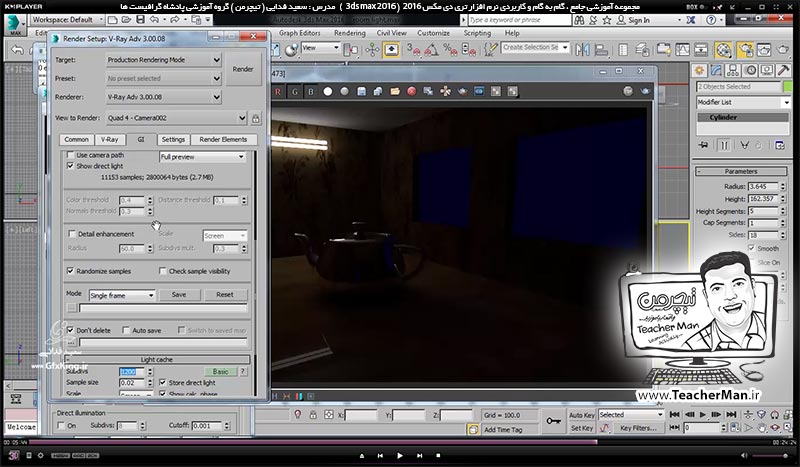 آموزش تری دی مکس 2016 و وی ری ( 3Ds Max 2016 & V-Ray ) ویژه معماری و طراحی دکوراسیون داخلی ( درس چهل و نهم ) ( بخش اول )  &ndash; آشنایی با نور های وی ری ( V-Ray ) در تری دی مکس 2016 و معرفی انواع پارامتر های کاربردی و تنظیمات مربوطه - مدرس : استاد سعید فدایی ( تیچرمن ) گروه آموزشی پادشاه گرافیست ها-8