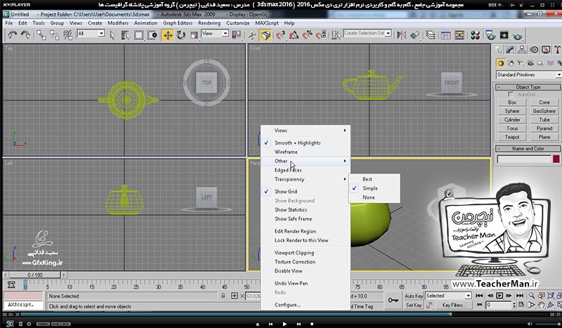 آموزش تری دی مکس 2016 و وی ری ( 3Ds Max 2016 & V-Ray ) ویژه معماری و طراحی دکوراسیون داخلی ( درس پنجم ) &ndash; انواع حالت های نمایشی و سایه زنی سطوح و لبه ها ( Visual style ) ، ترسیمات در پنجره های دید تری دی مکس 2016 (3Ds Max 2016 ) و کلید های میانبر مربوطه -  مدرس : استاد سعید فدایی ( تیچرمن ) گروه آموزشی پادشاه گرافیست ها-10