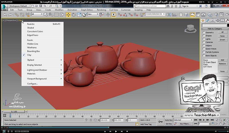 آموزش تری دی مکس 2016 و وی ری ( 3Ds Max 2016 & V-Ray ) ویژه معماری و طراحی دکوراسیون داخلی ( درس پنجم ) &ndash; انواع حالت های نمایشی و سایه زنی سطوح و لبه ها ( Visual style ) ، ترسیمات در پنجره های دید تری دی مکس 2016 (3Ds Max 2016 ) و کلید های میانبر مربوطه -  مدرس : استاد سعید فدایی ( تیچرمن ) گروه آموزشی پادشاه گرافیست ها-5