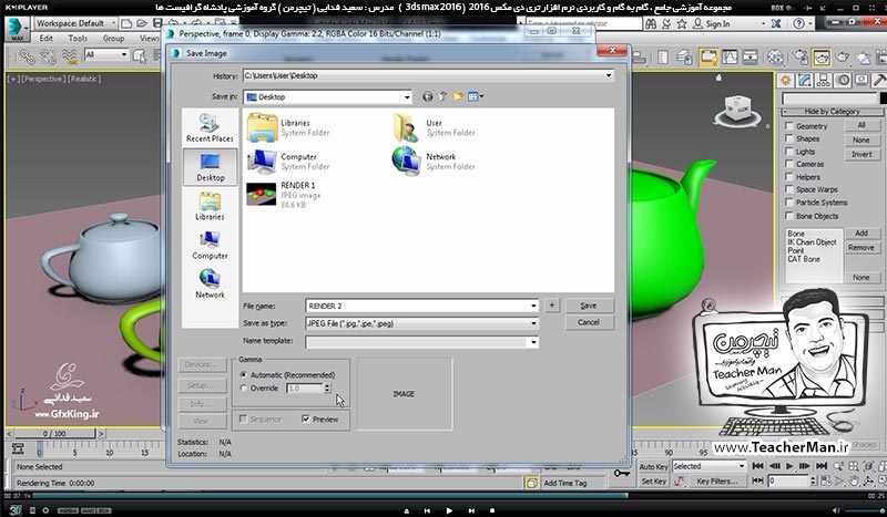آموزش تری دی مکس 2016 و وی ری ( 3Ds Max 2016 & V-Ray ) ویژه معماری و طراحی دکوراسیون داخلی ( درس پنجم ) &ndash; انواع حالت های نمایشی و سایه زنی سطوح و لبه ها ( Visual style ) ، ترسیمات در پنجره های دید تری دی مکس 2016 (3Ds Max 2016 ) و کلید های میانبر مربوطه -  مدرس : استاد سعید فدایی ( تیچرمن ) گروه آموزشی پادشاه گرافیست ها-7